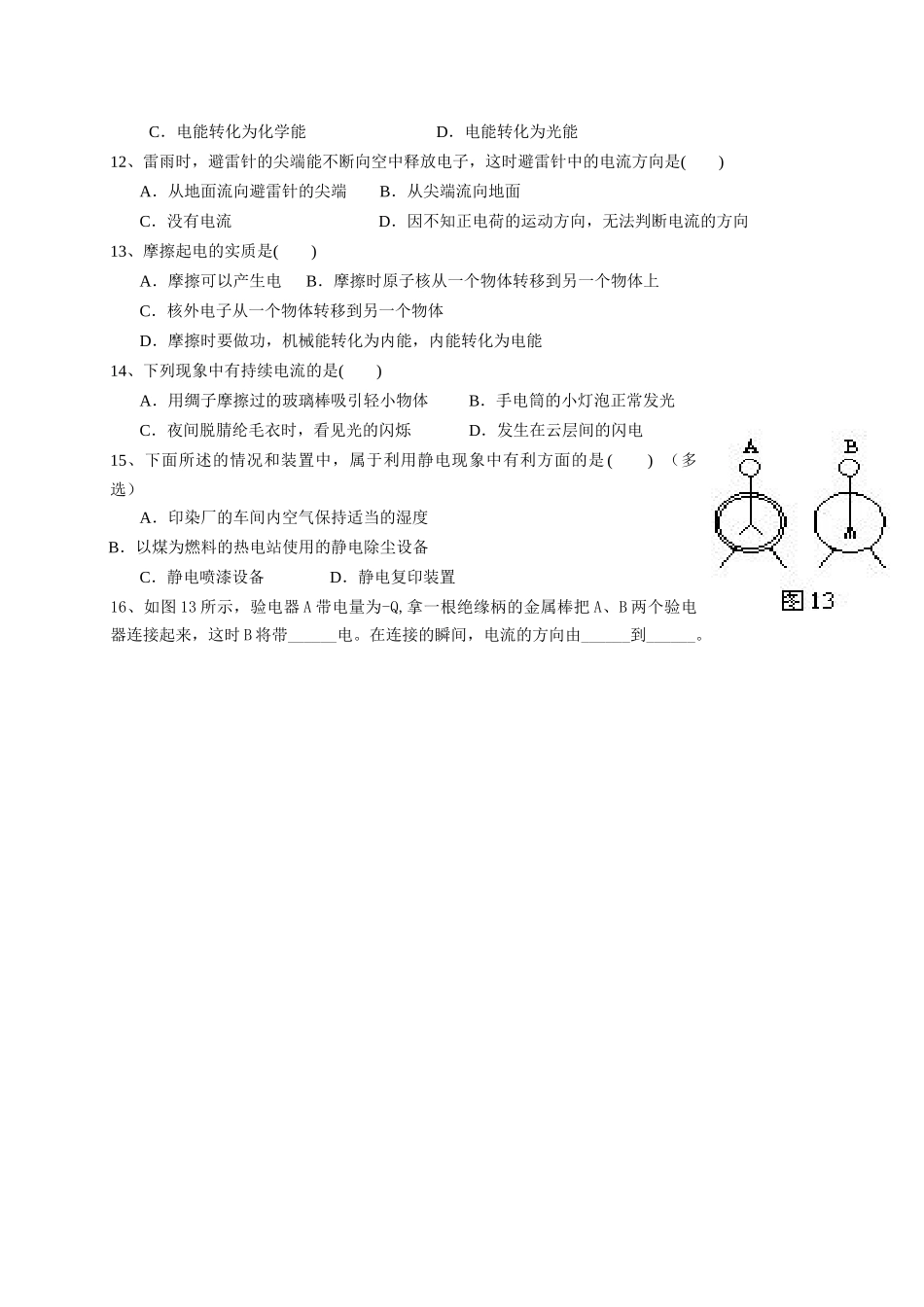 第三章认识电路学案_第3页