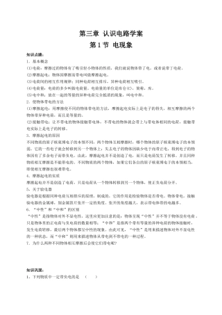 第三章认识电路学案