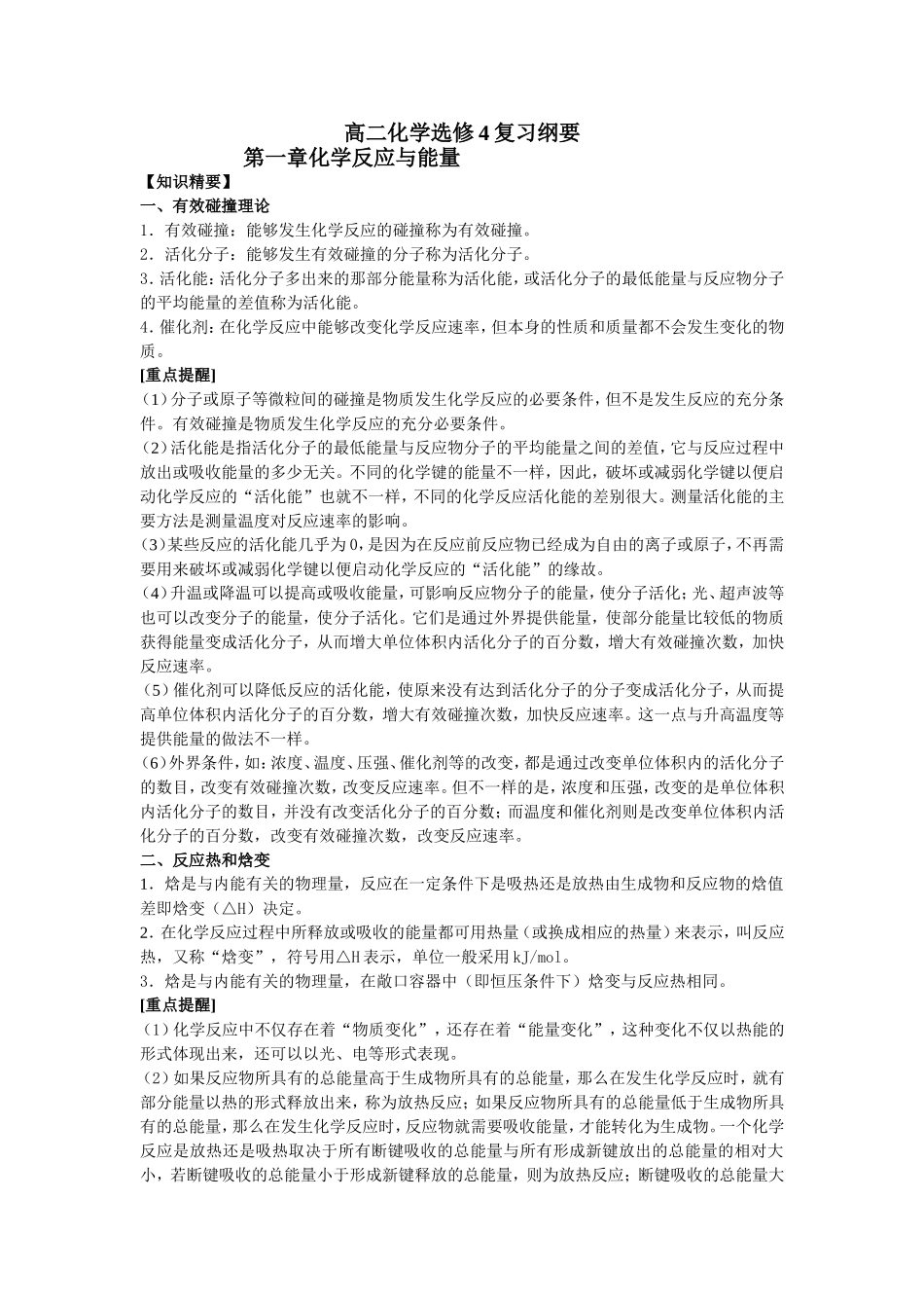 高二化学选修4复习纲要_第1页