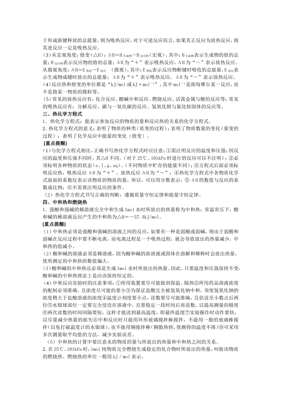 高二化学选修4复习纲要_第2页
