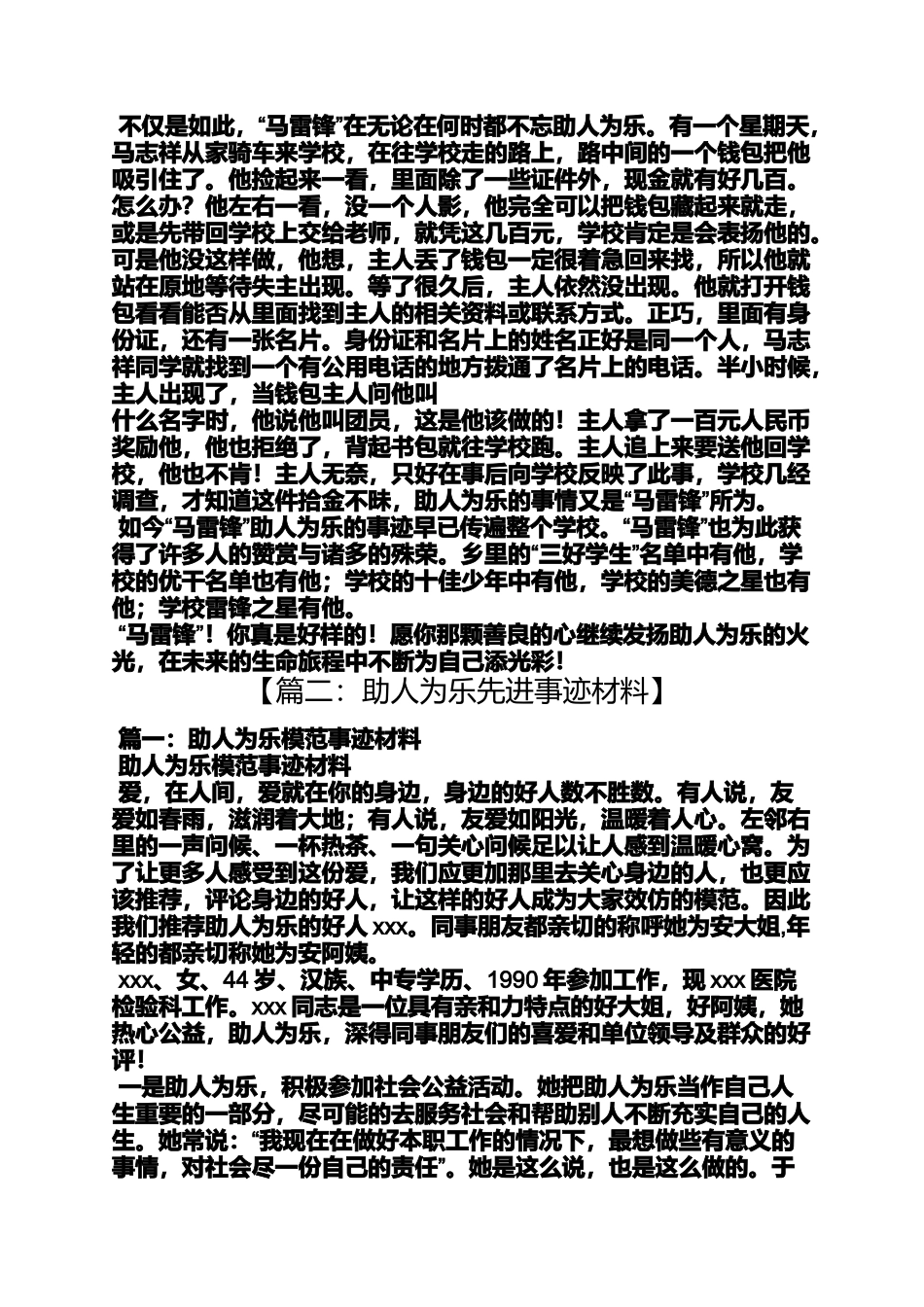 助人为乐星事迹材料_第2页