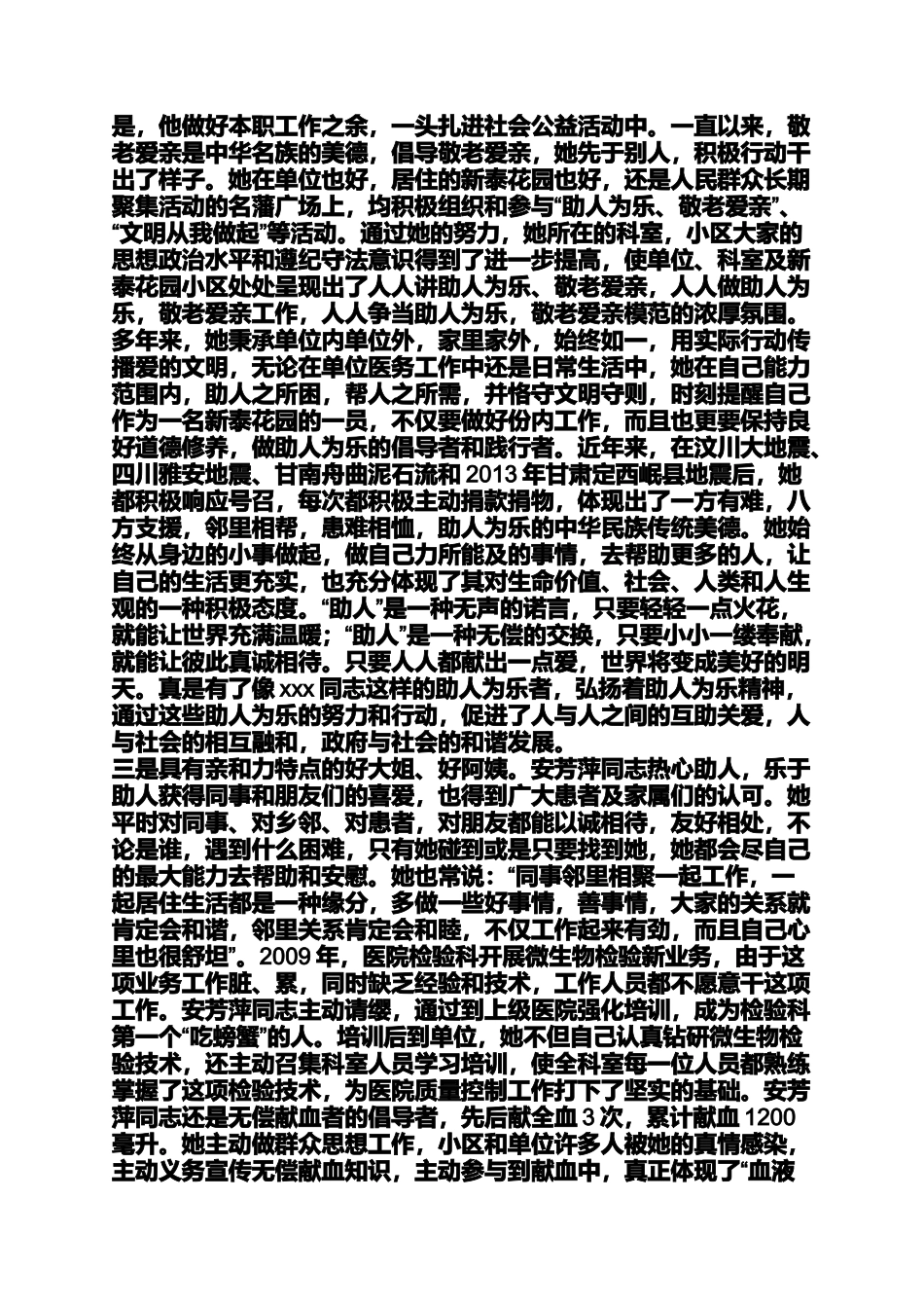 助人为乐星事迹材料_第3页