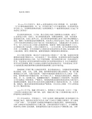 电站见习报告