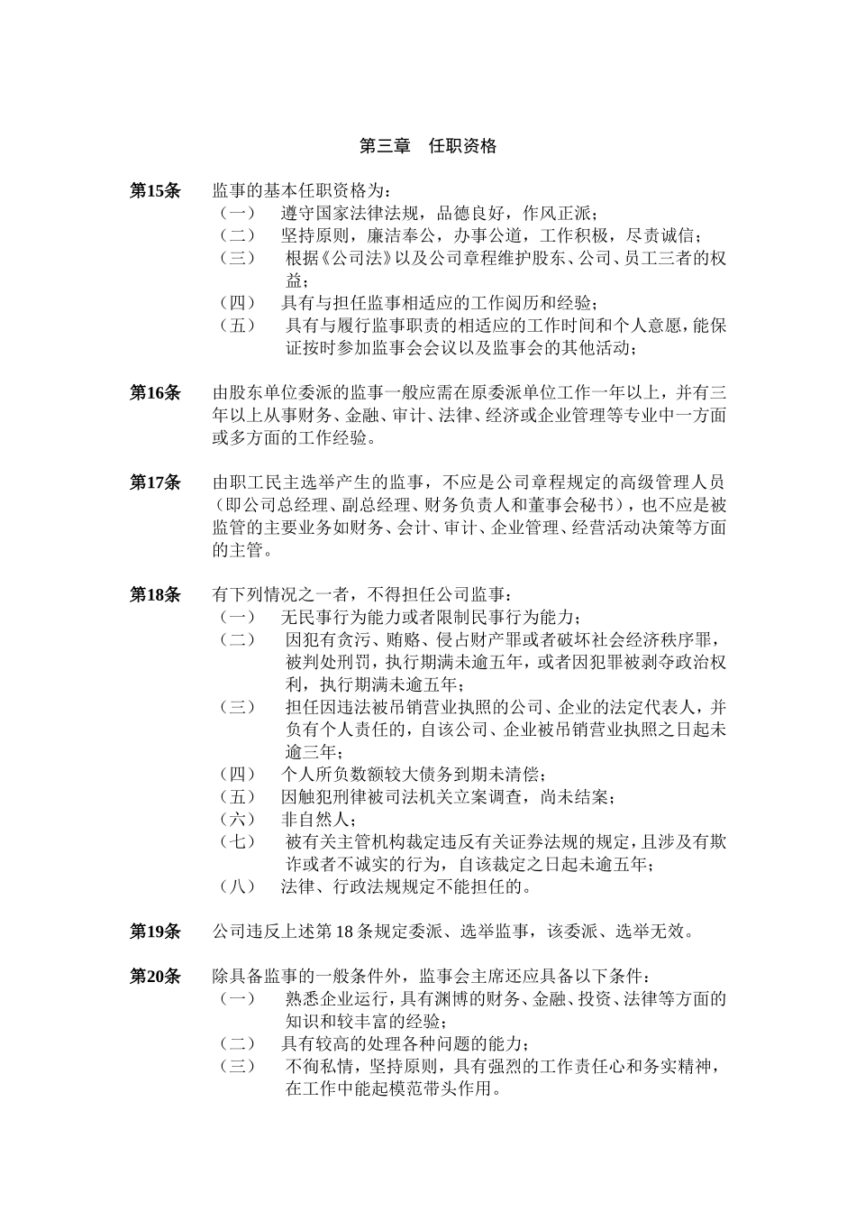 第三章任职资格_第1页