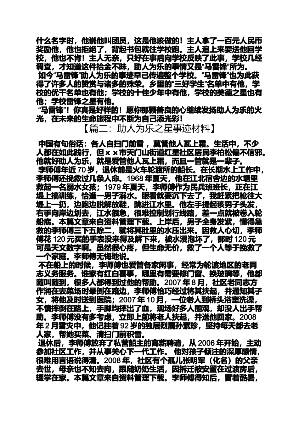 助人为乐之星事迹材料_第2页