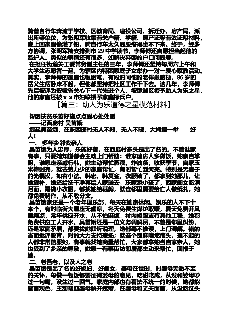 助人为乐之星事迹材料_第3页