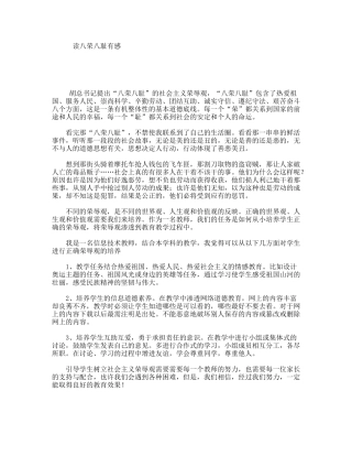 读八荣八耻有感