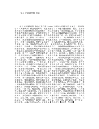 学习《实施纲要》体会