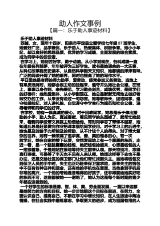 助人作文事例