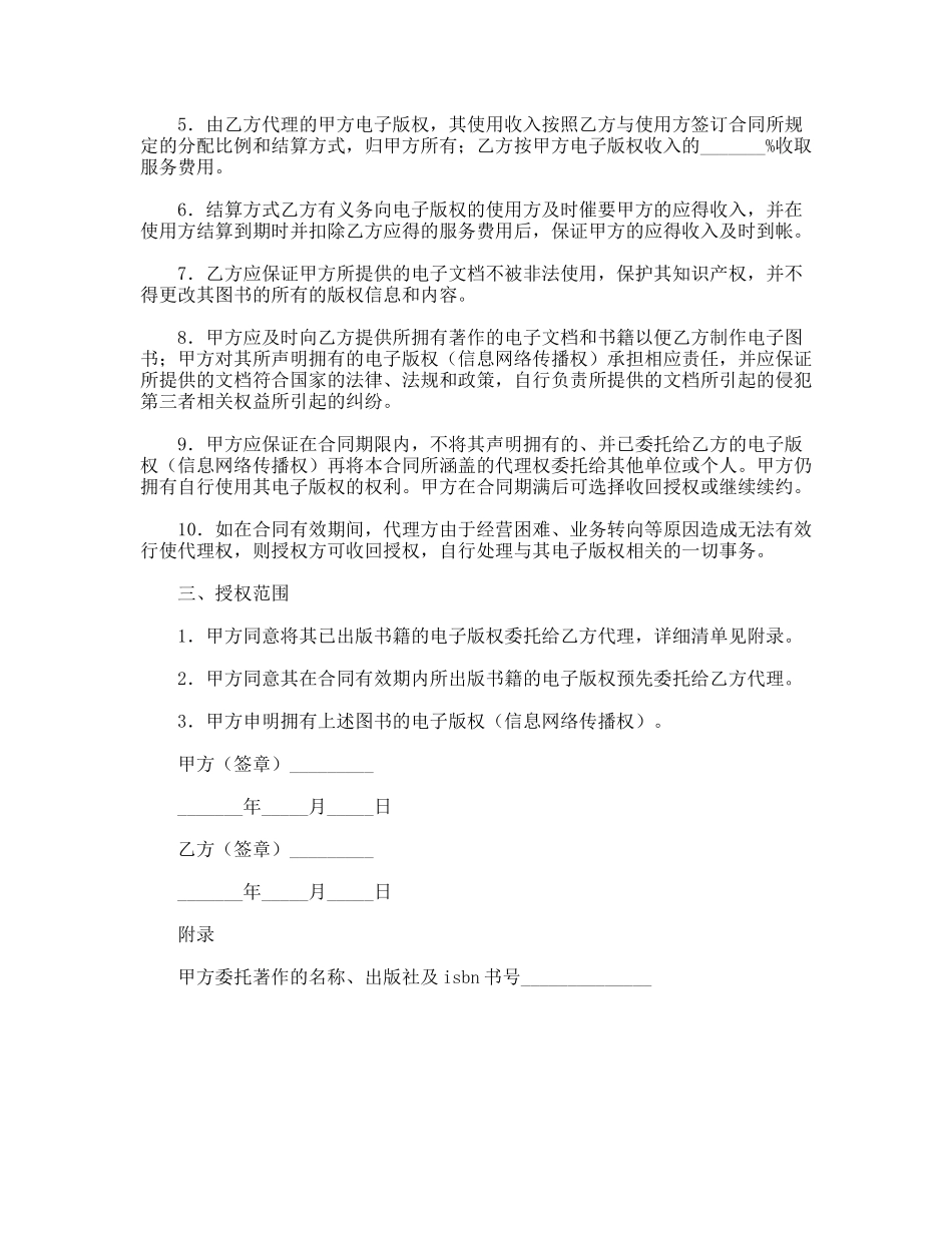 电子版权委托代理合同_第2页