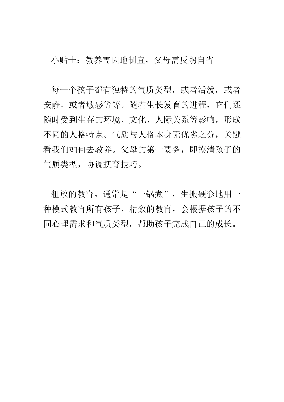 读懂孩子先认清生存环境_第2页