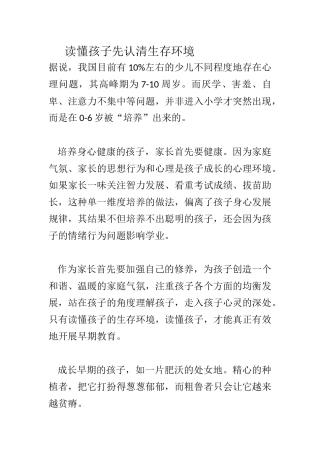 读懂孩子先认清生存环境