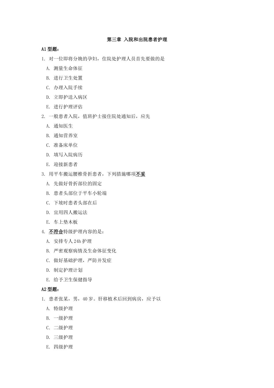第三章入院和出院患者护理_第1页