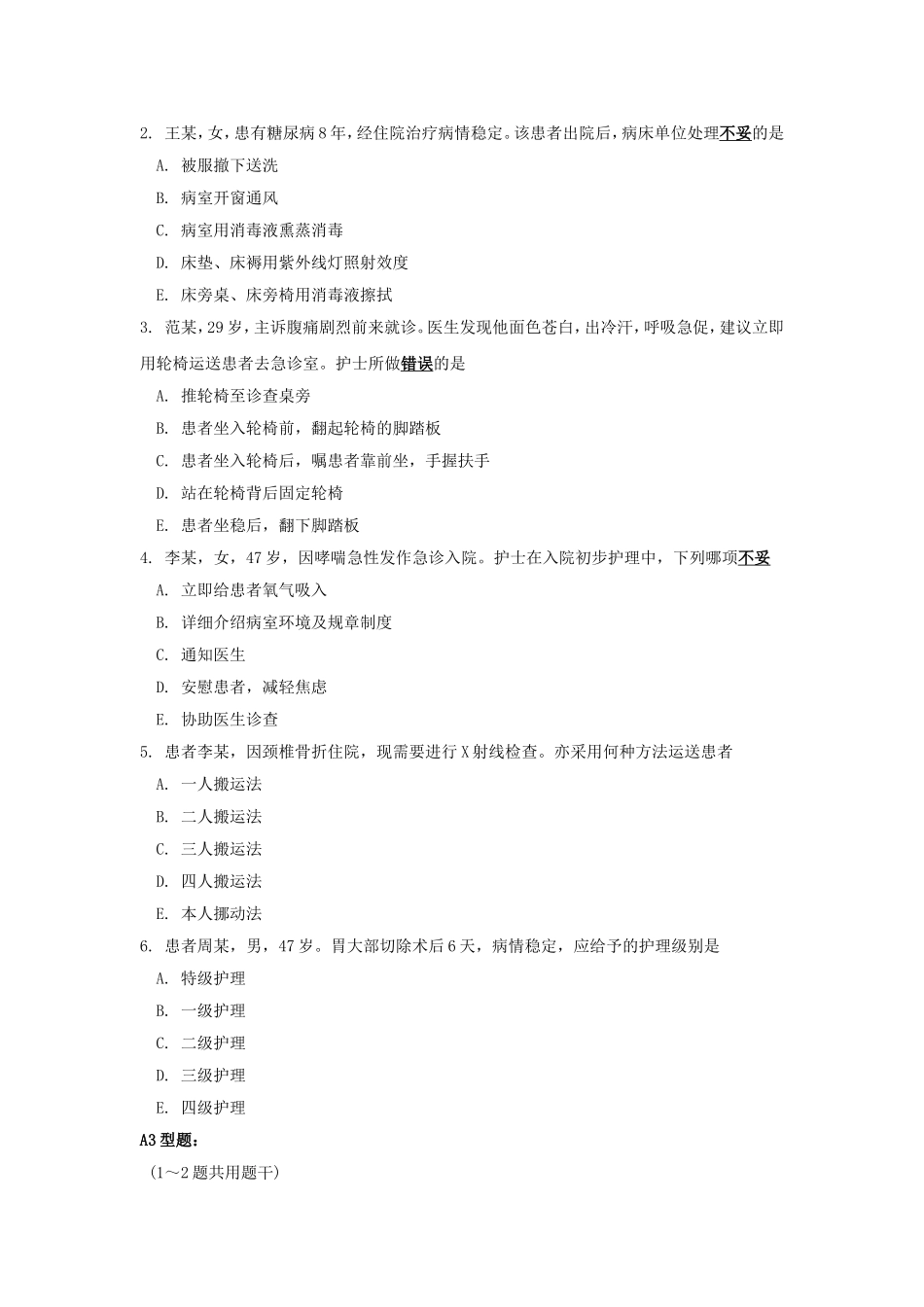 第三章入院和出院患者护理_第2页