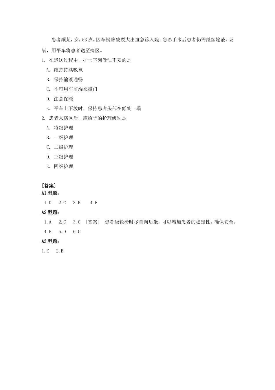 第三章入院和出院患者护理_第3页