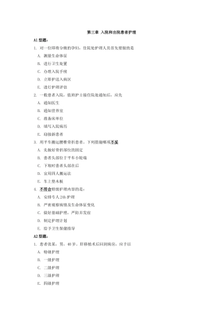 第三章入院和出院患者护理