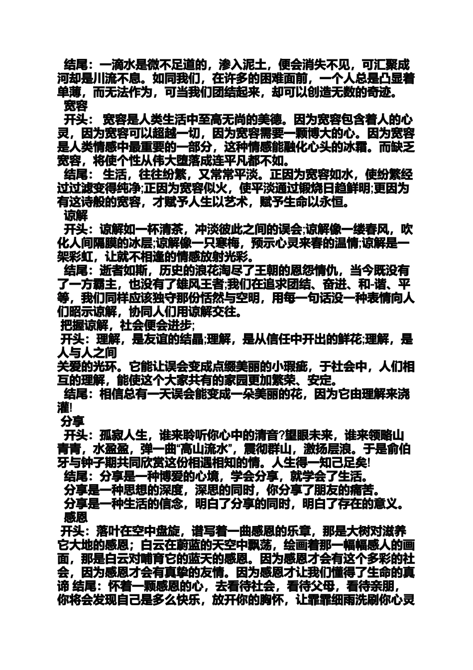 助人作文之帮助人被诬陷的作文开头_第2页