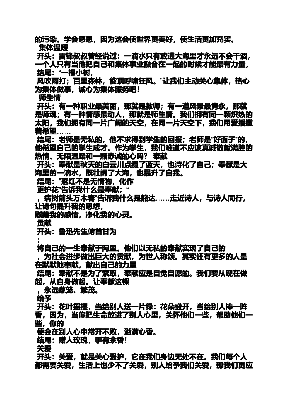 助人作文之帮助人被诬陷的作文开头_第3页