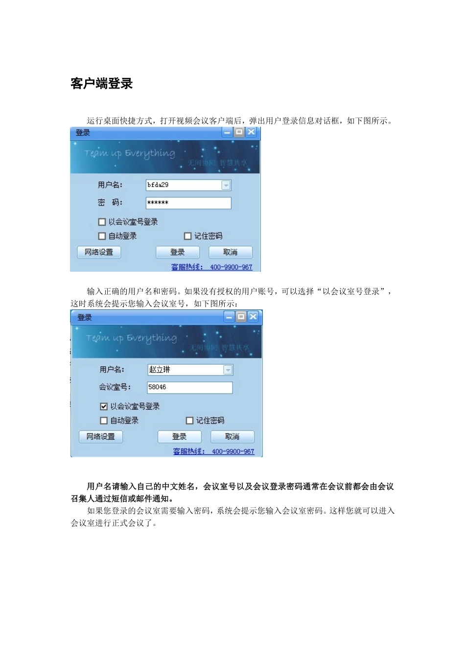 好视通软件操作手册_第2页