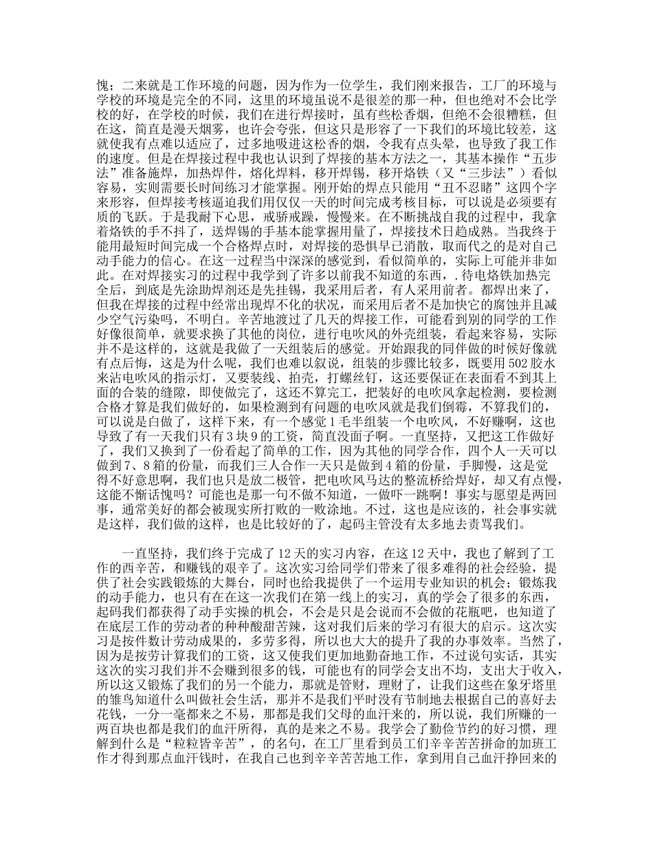 电子厂顶岗实习报告_第2页