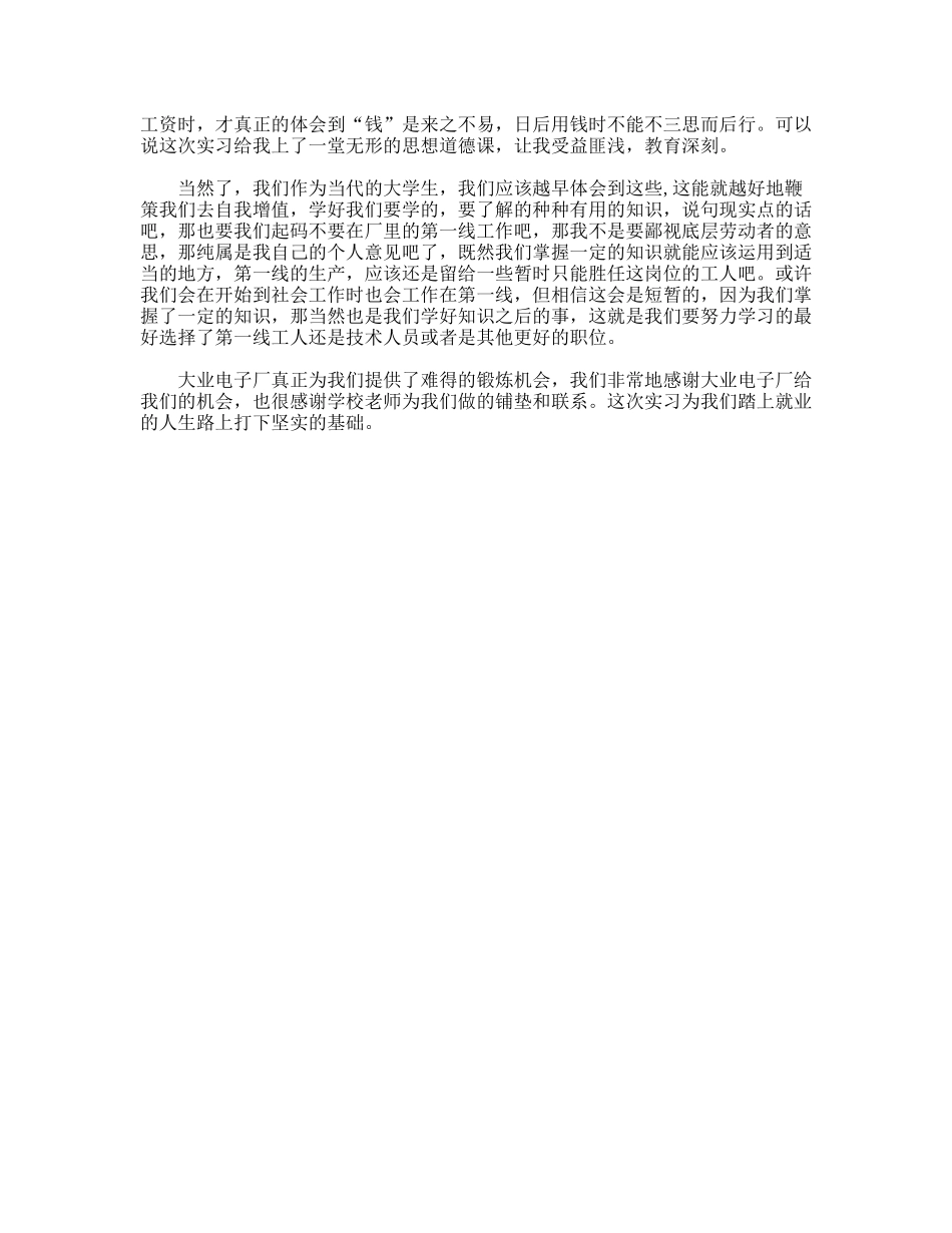 电子厂顶岗实习报告_第3页