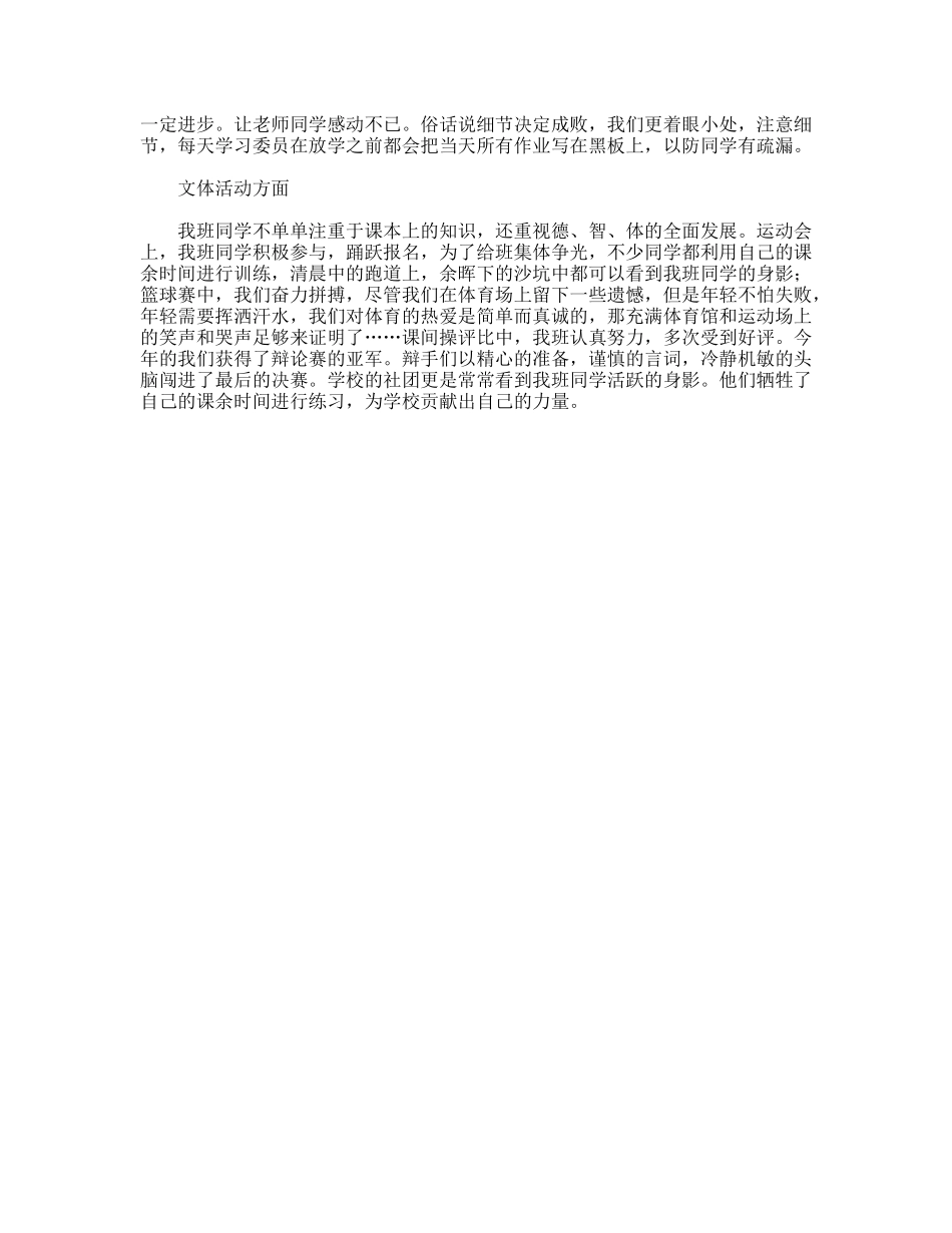 高二竞选三好班集体材料报告_第2页