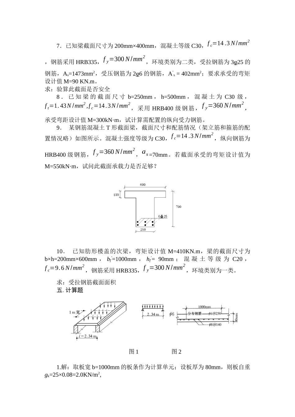 第三章受弯构件正截面承载力_第2页