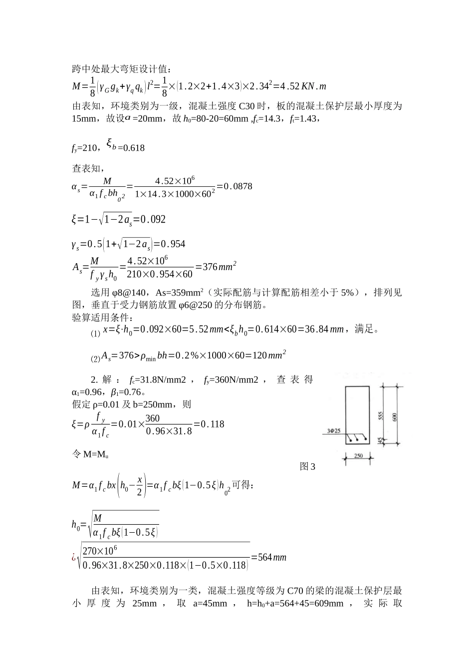 第三章受弯构件正截面承载力_第3页