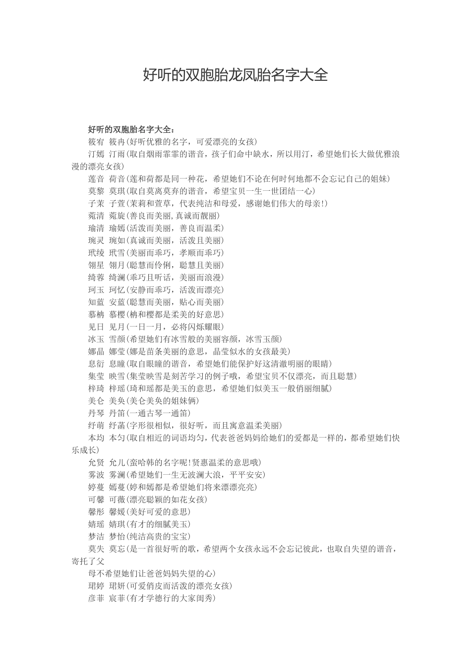 好听的双胞胎龙凤胎名字大全_第1页
