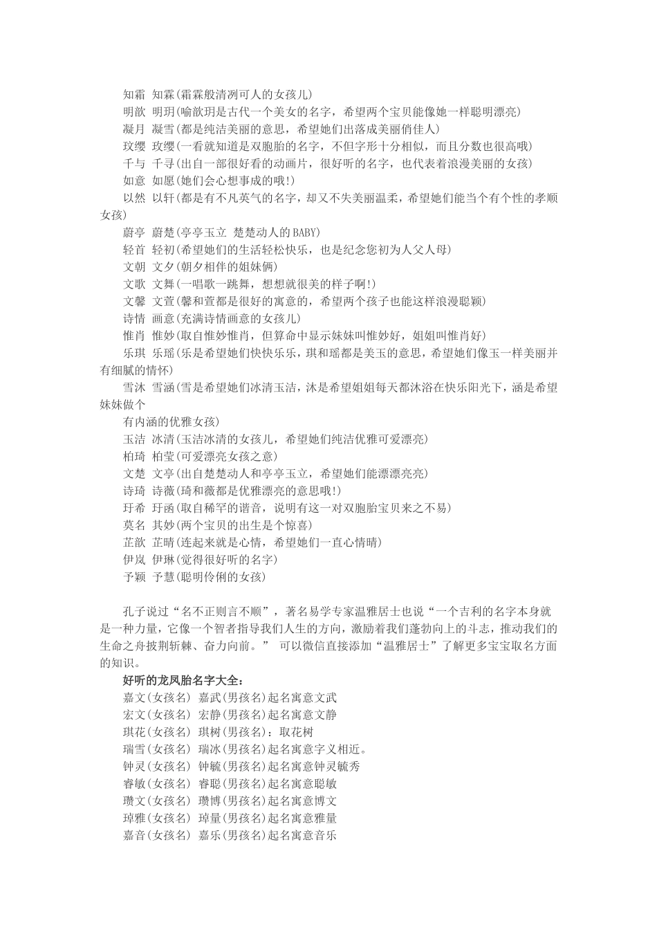 好听的双胞胎龙凤胎名字大全_第2页
