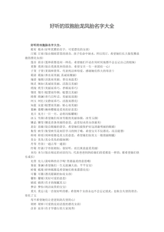 好听的双胞胎龙凤胎名字大全