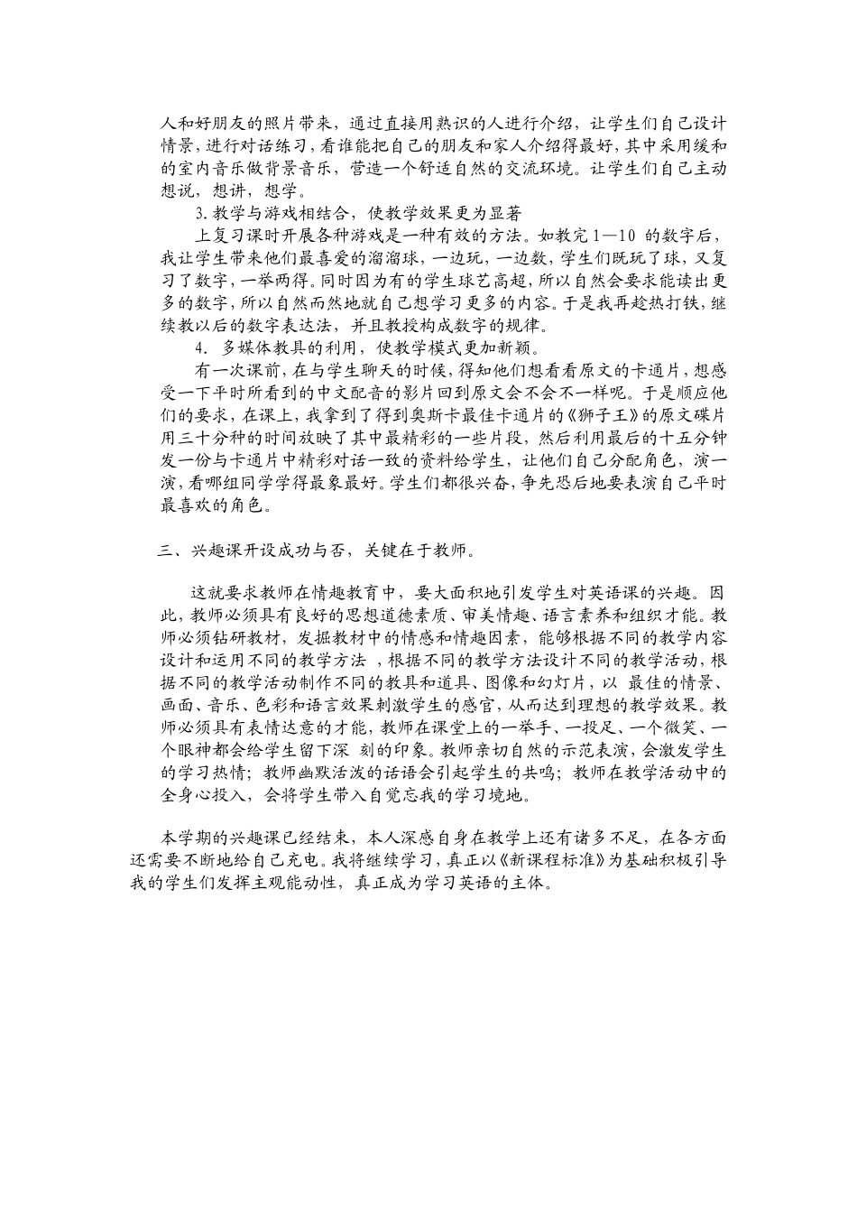 学习《新课程标准》后的感受_第2页