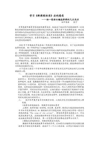 学习《新课程标准》后的感受