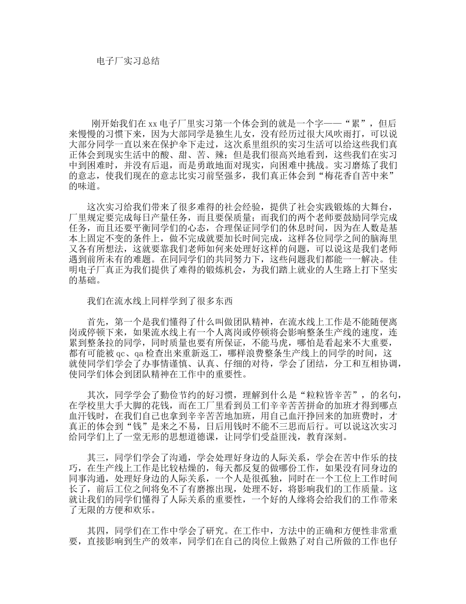电子厂实习总结_第1页