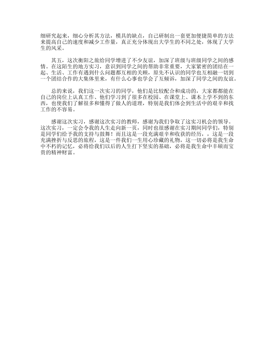电子厂实习总结_第2页