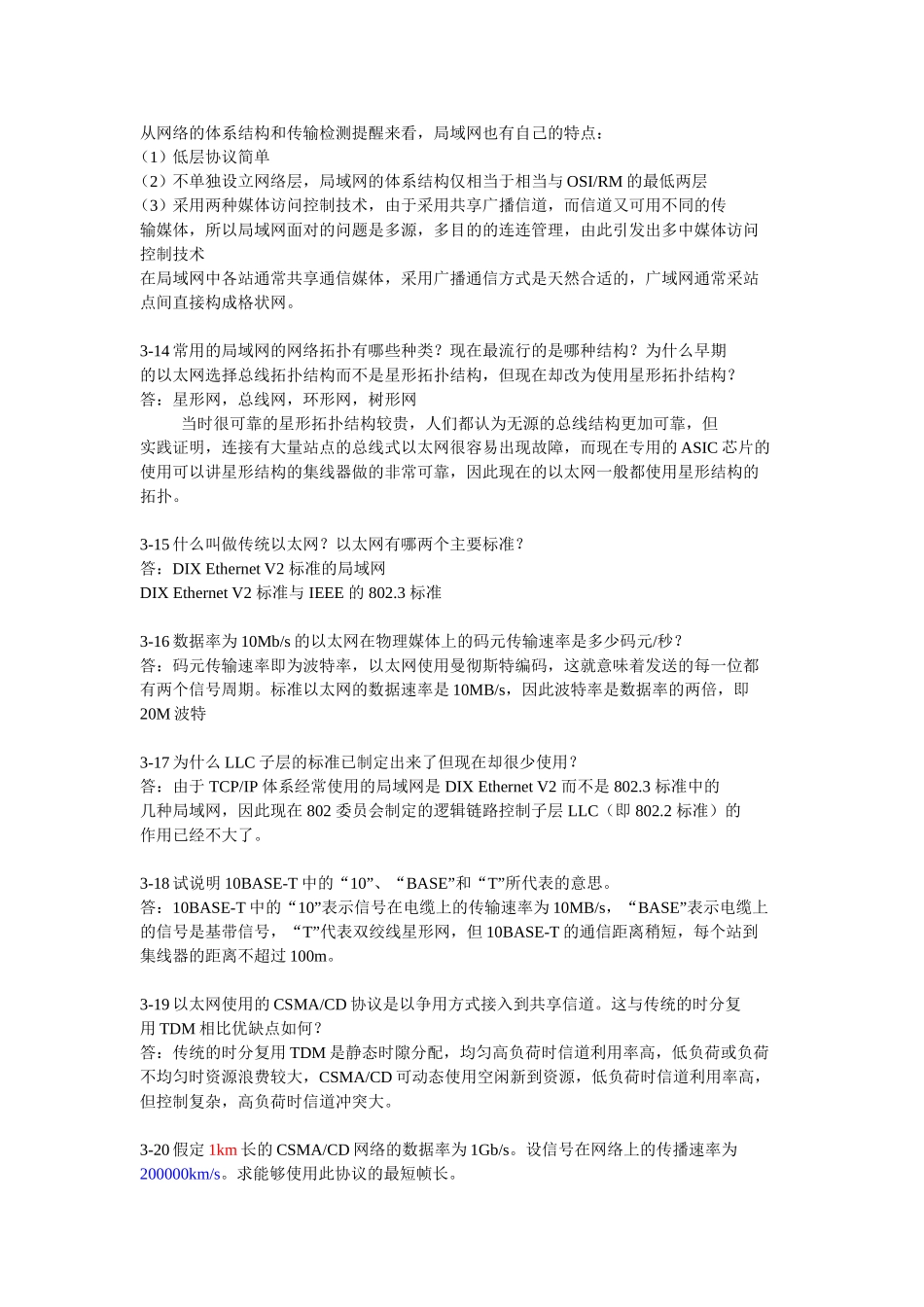 第三章数据链路层_第3页