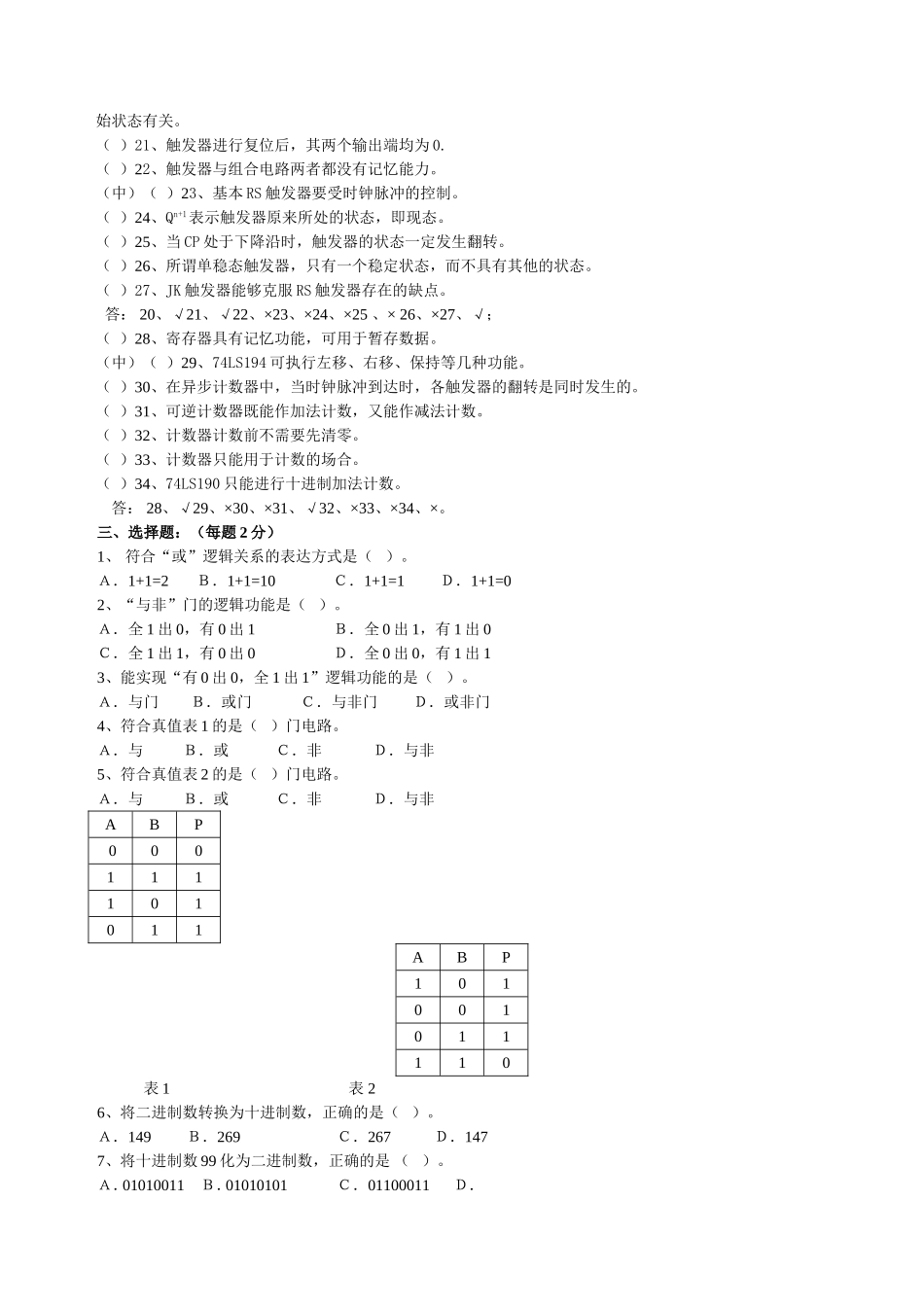 电子技术基础第二学期试题库（7~8章）_第3页