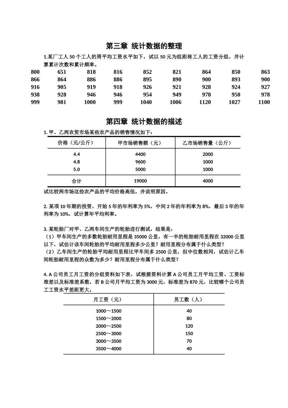 第三章统计数据的整理_第1页