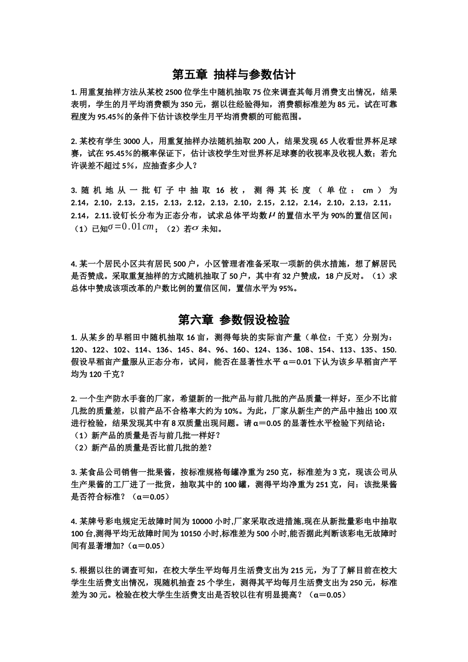 第三章统计数据的整理_第2页