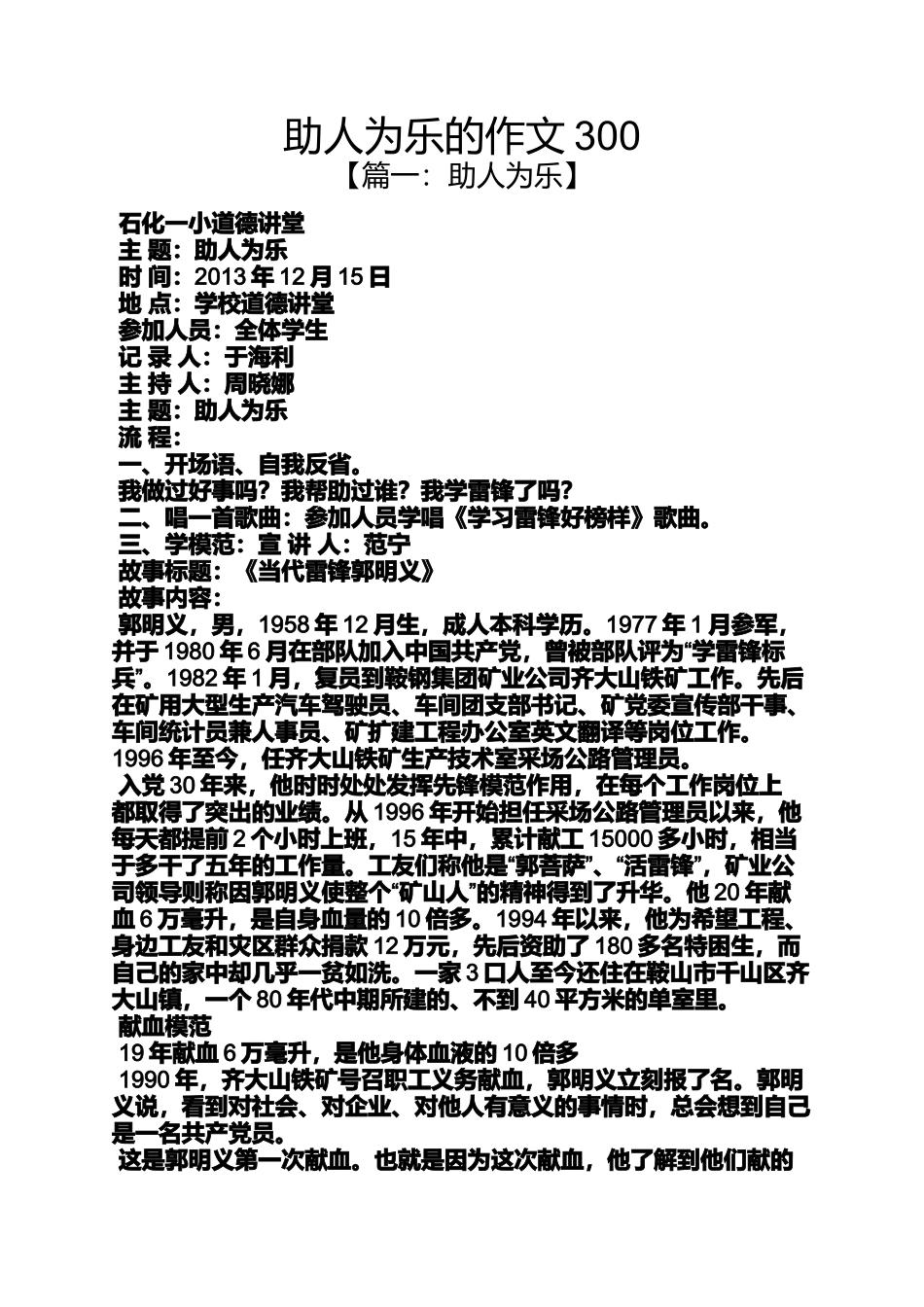 助人作文之助人为乐的作文300_第1页