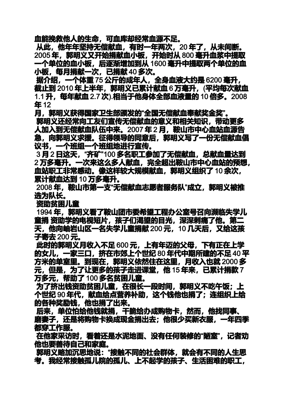 助人作文之助人为乐的作文300_第2页