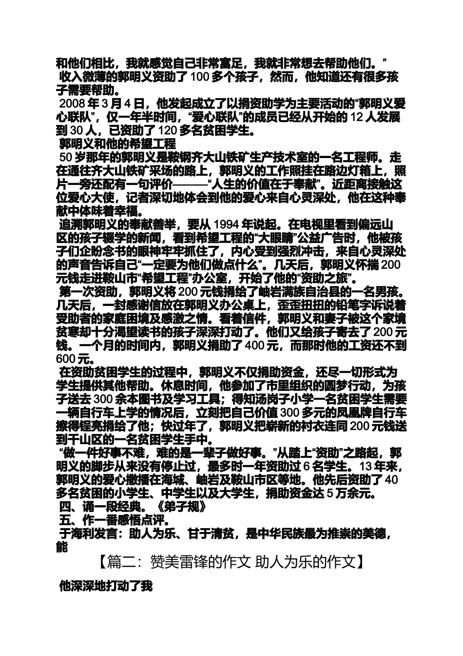 助人作文之助人为乐的作文300_第3页