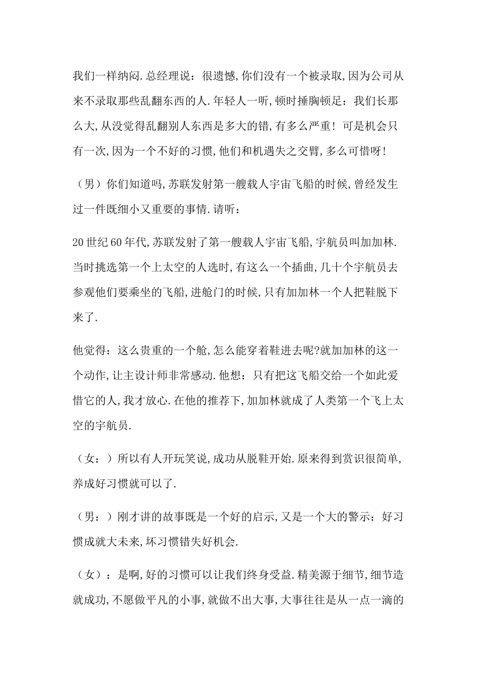 好习惯伴我成长主题班会主持稿_第2页