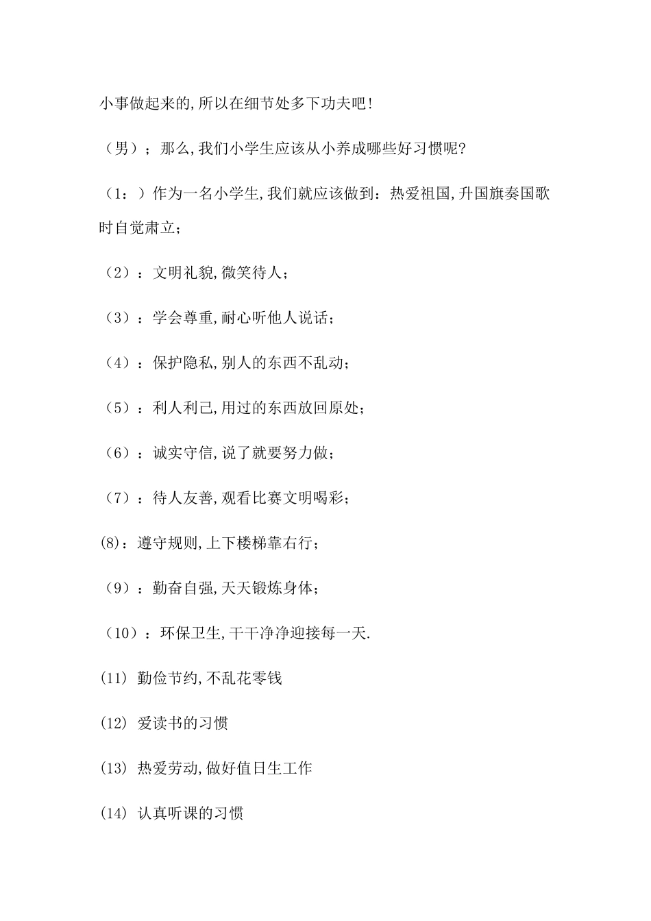 好习惯伴我成长主题班会主持稿_第3页