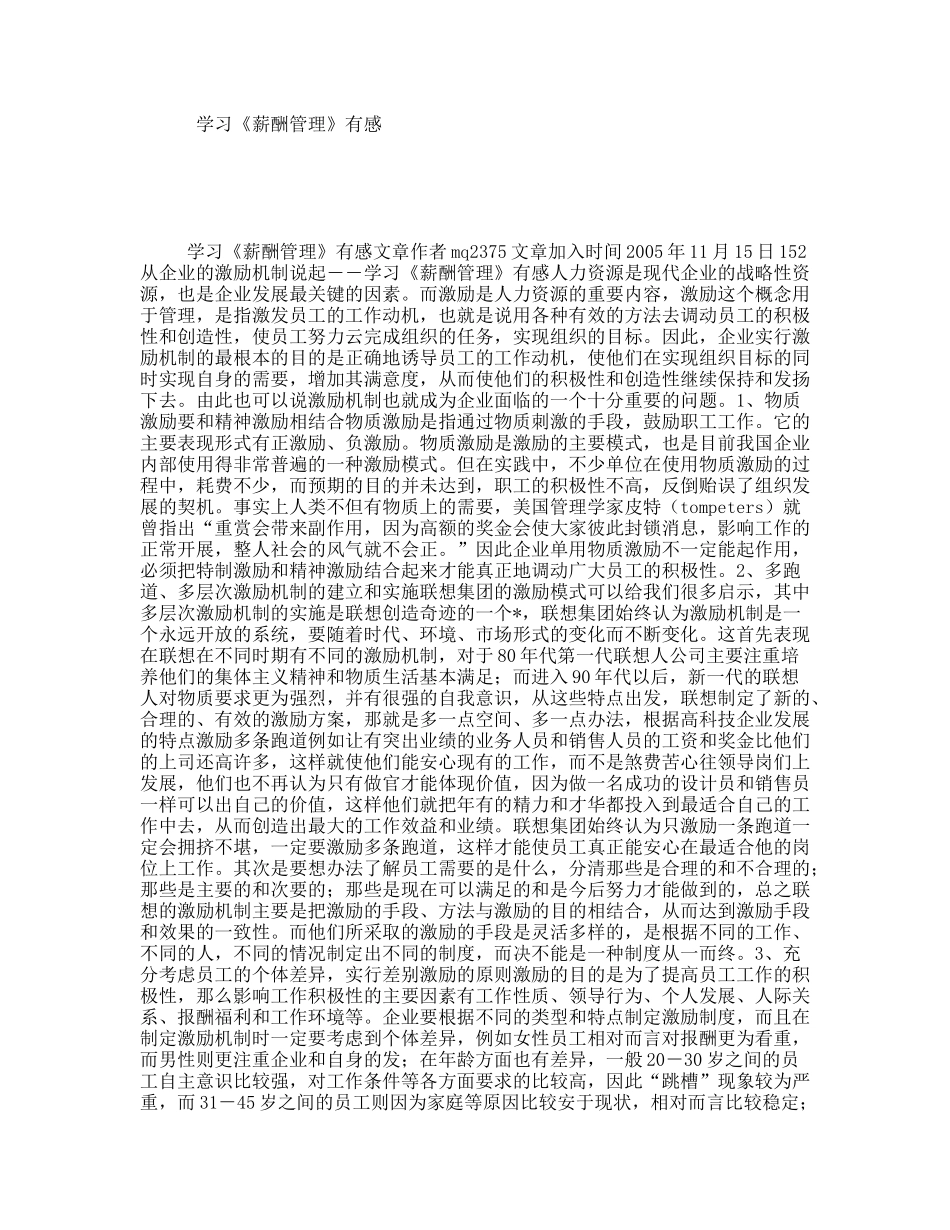 学习《薪酬管理》有感_第1页