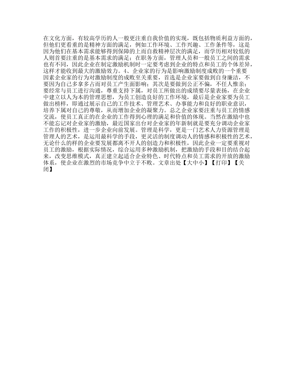 学习《薪酬管理》有感_第2页