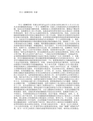 学习《薪酬管理》有感