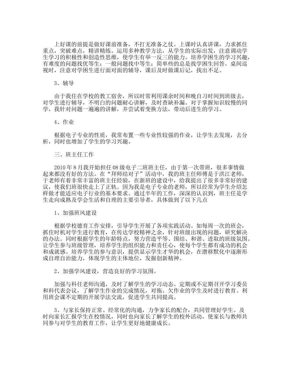 电子技术应用专业教师工作总结_第2页