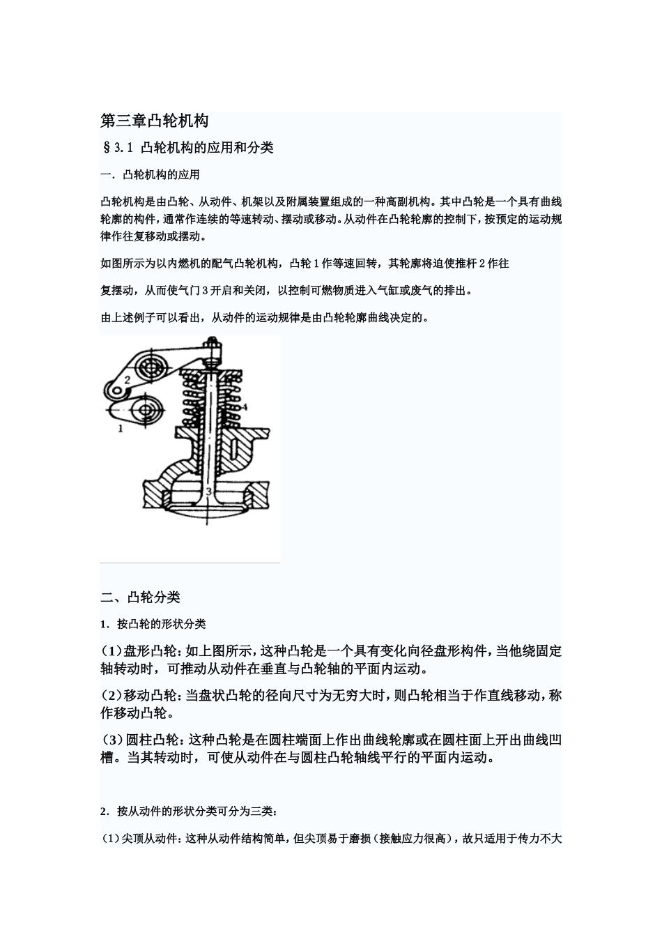 第三章凸轮机构_第1页