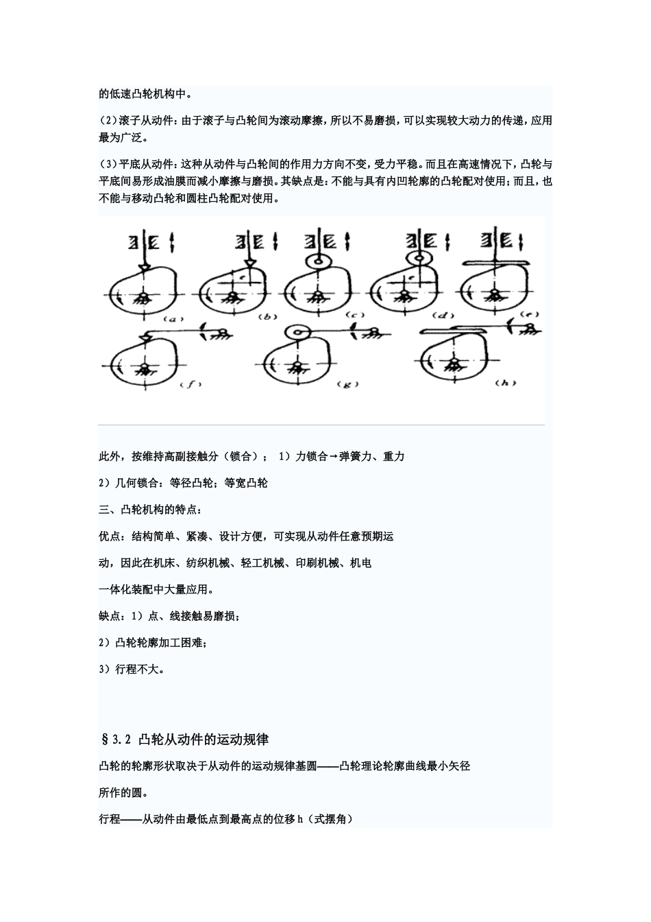 第三章凸轮机构_第2页